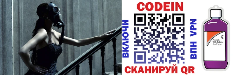 Кодеиновый сироп Lean Purple Drank Горнозаводск